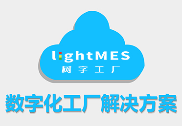 中小企業實施MES系統遵循的原則