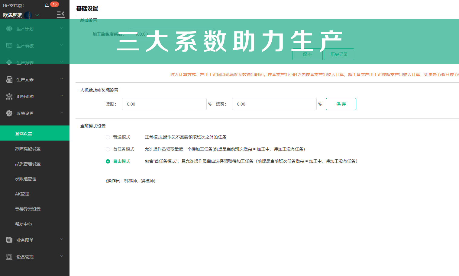 三大系數(shù)助力生產(chǎn)