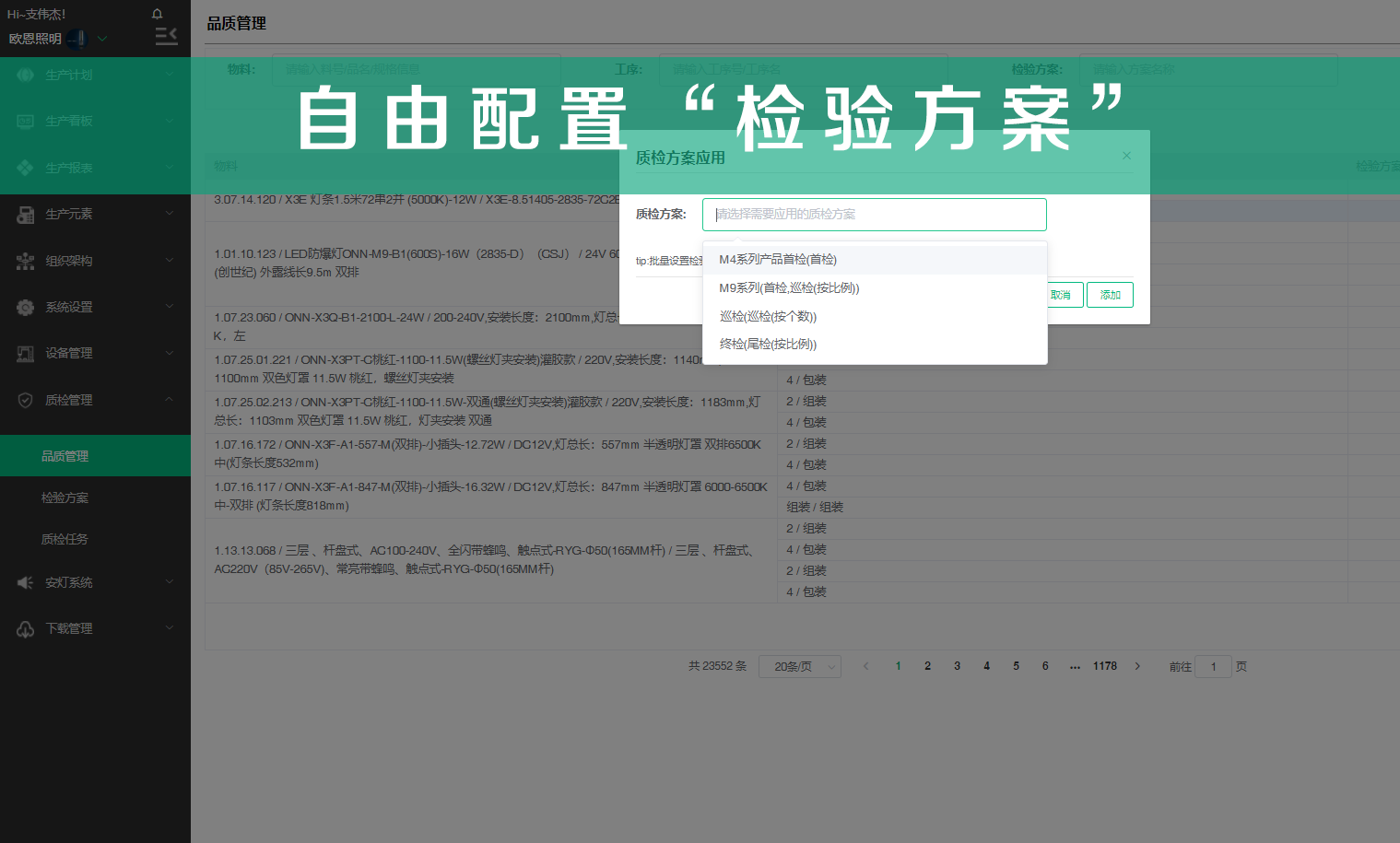 自由配置“檢驗(yàn)方案”