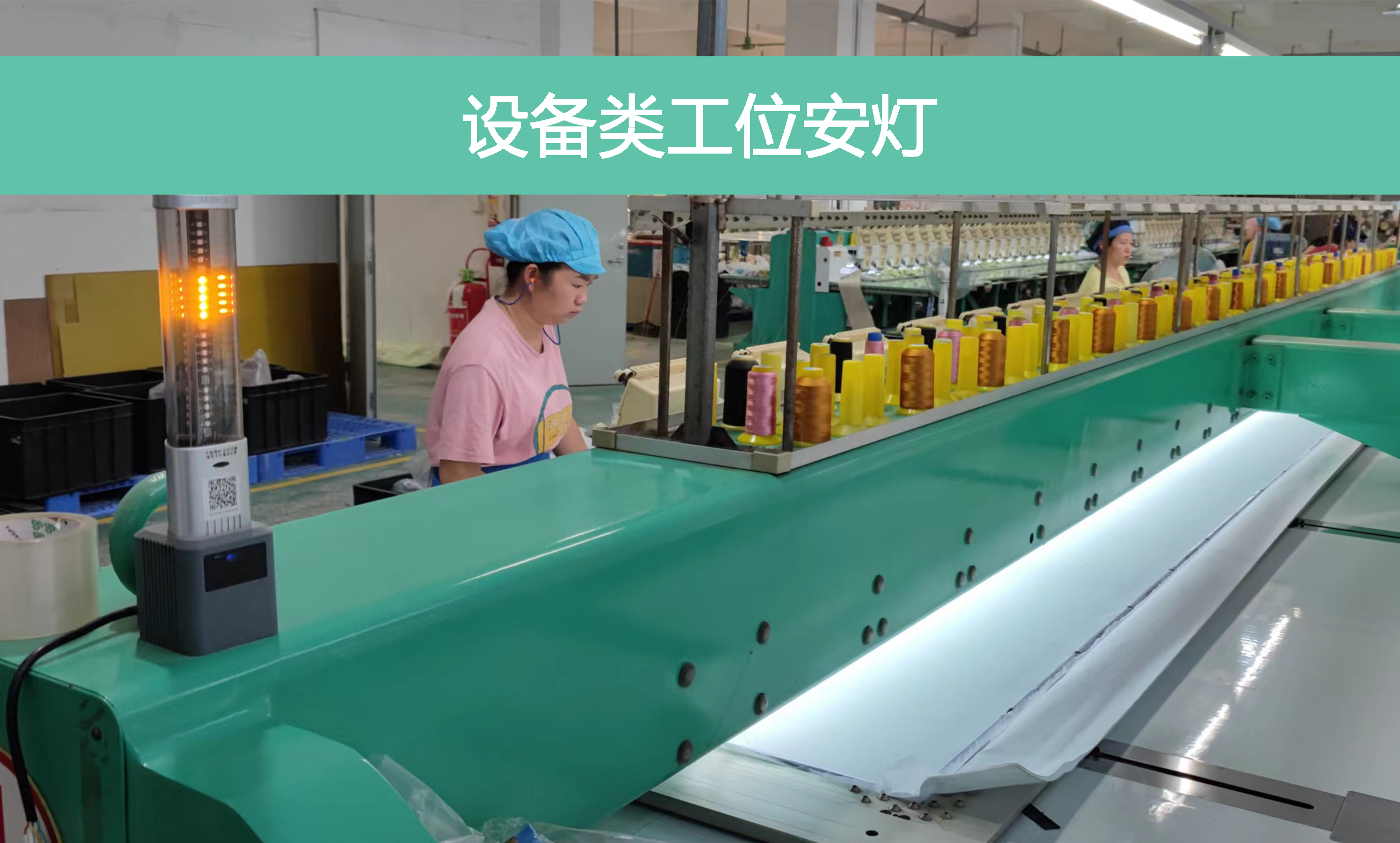 自動化產線-安燈系統