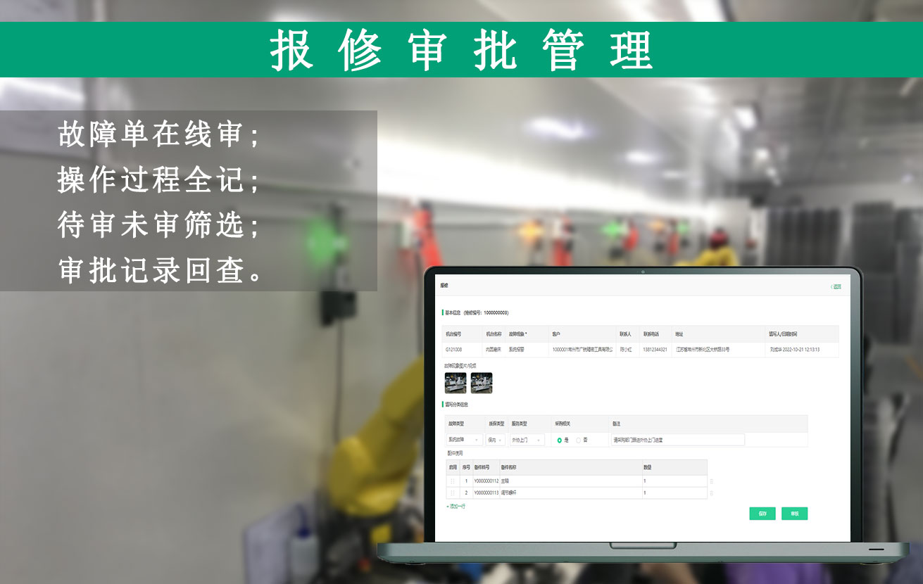 報修審批222 報修審批222