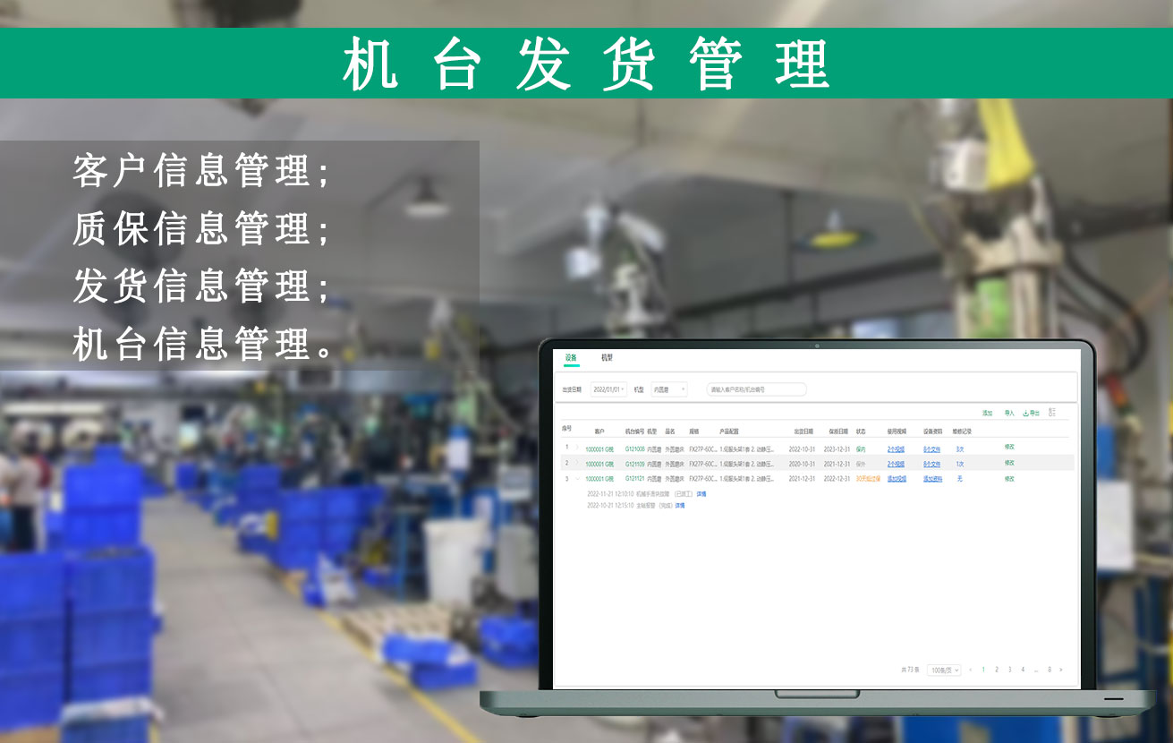 機臺發貨管理 機臺發貨管理