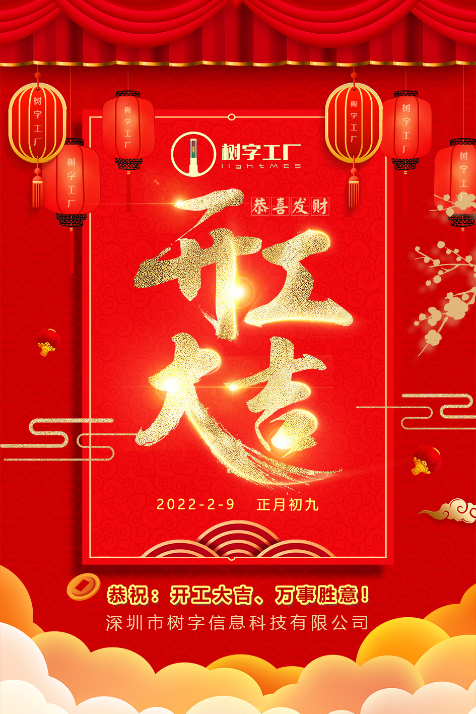 樹字工廠開工 樹字工廠開工