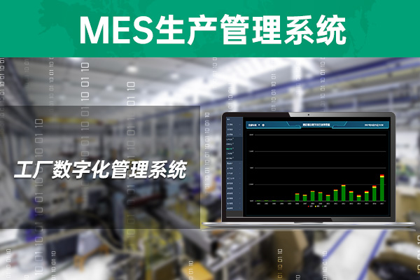 工廠數(shù)字化管理系統(tǒng) 工廠數(shù)字化管理系統(tǒng)