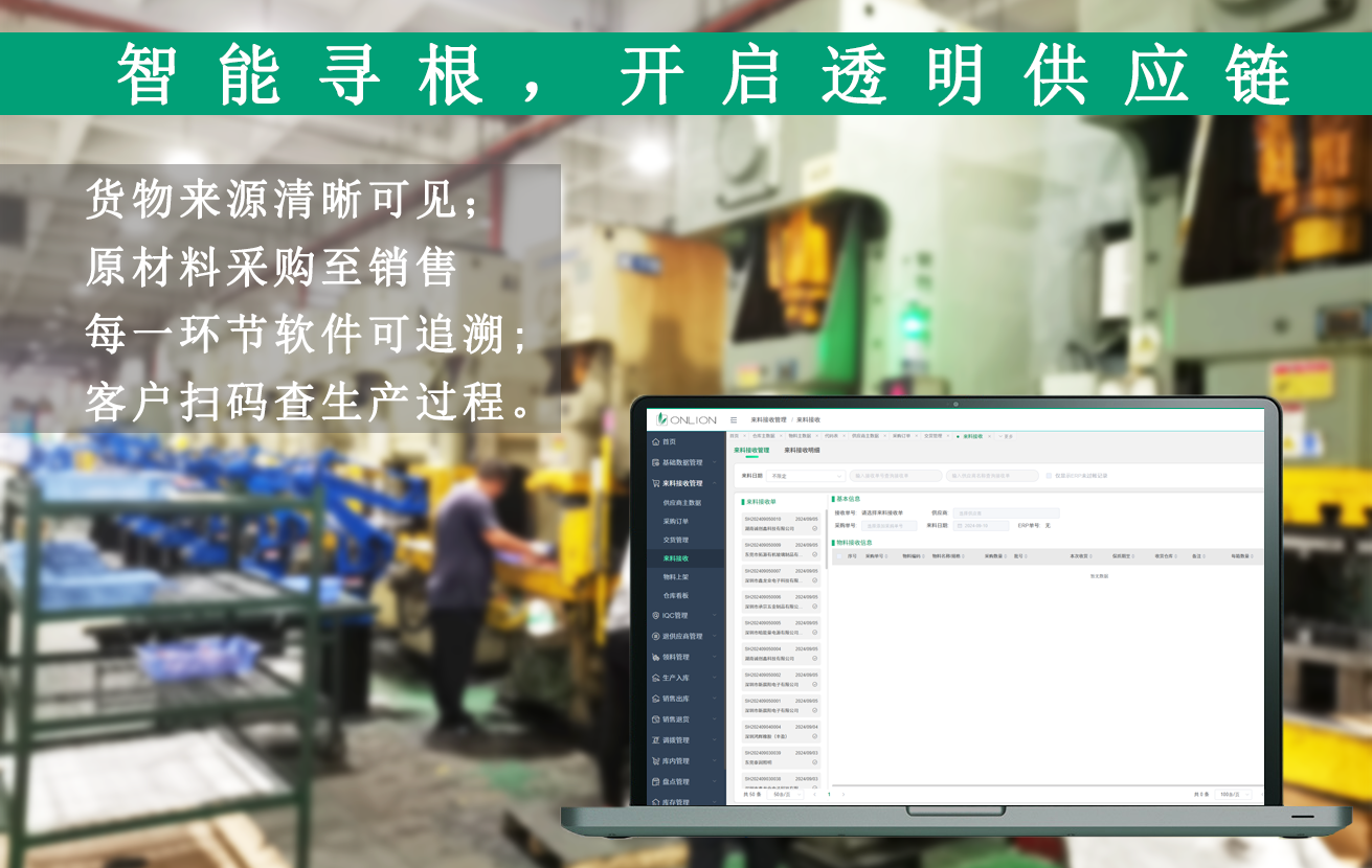 WMS系統批次溯源
