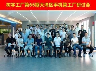 樹字工廠第66期開放日-參觀數(shù)字化示范基地