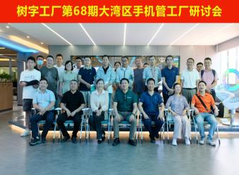 樹字工廠第68期開放日-參觀數(shù)字化示范基地