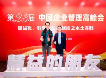 AI賦能手機管工廠 樹字董事長鄭校長亮相第23屆中國企業管理高峰會分享增長密碼