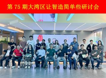 樹字工廠第75期開放日-參觀數字化示范基地 