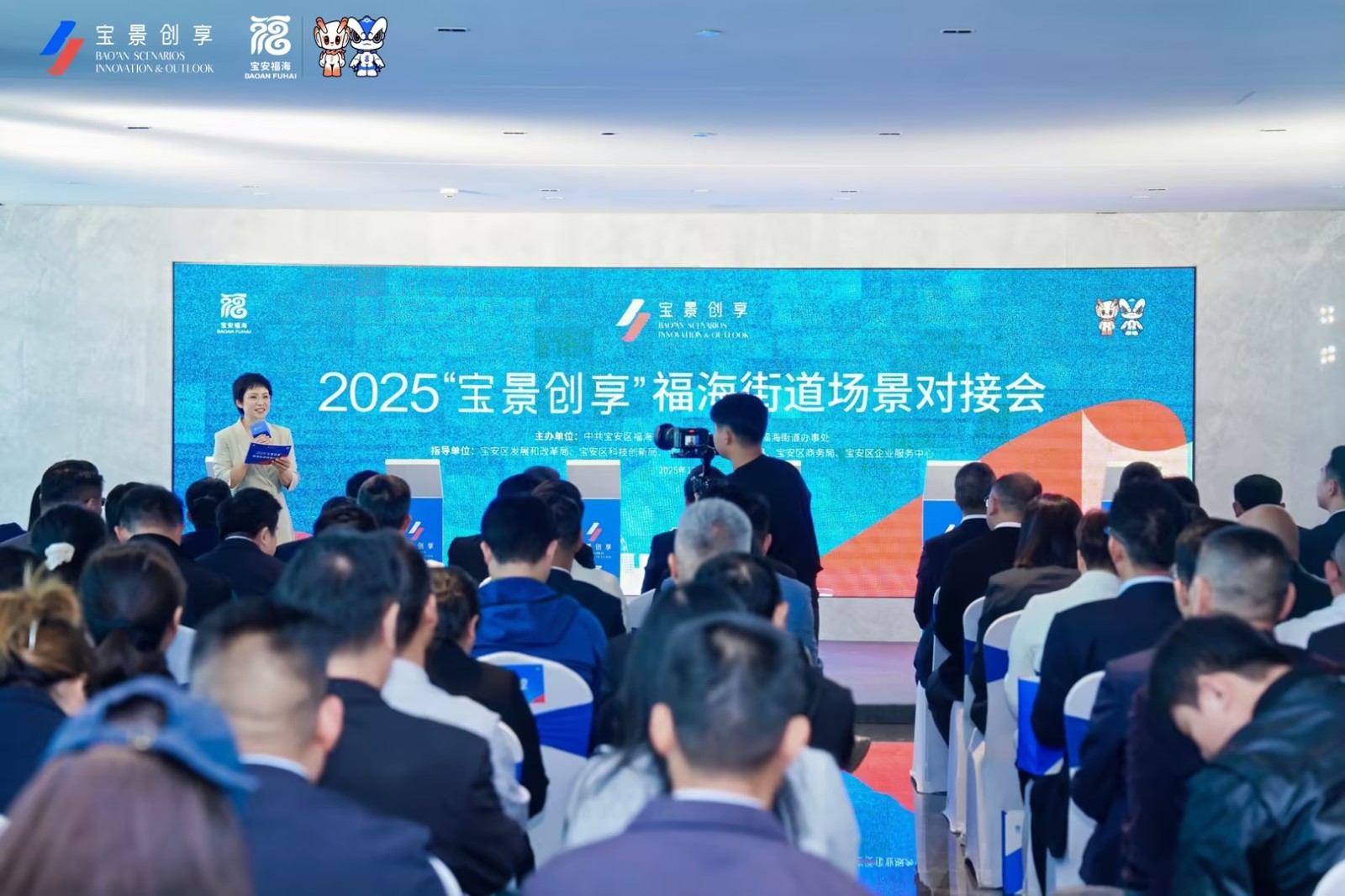 寶景創享福海街道場景對接會活動現場 寶景創享福海街道場景對接會活動現場