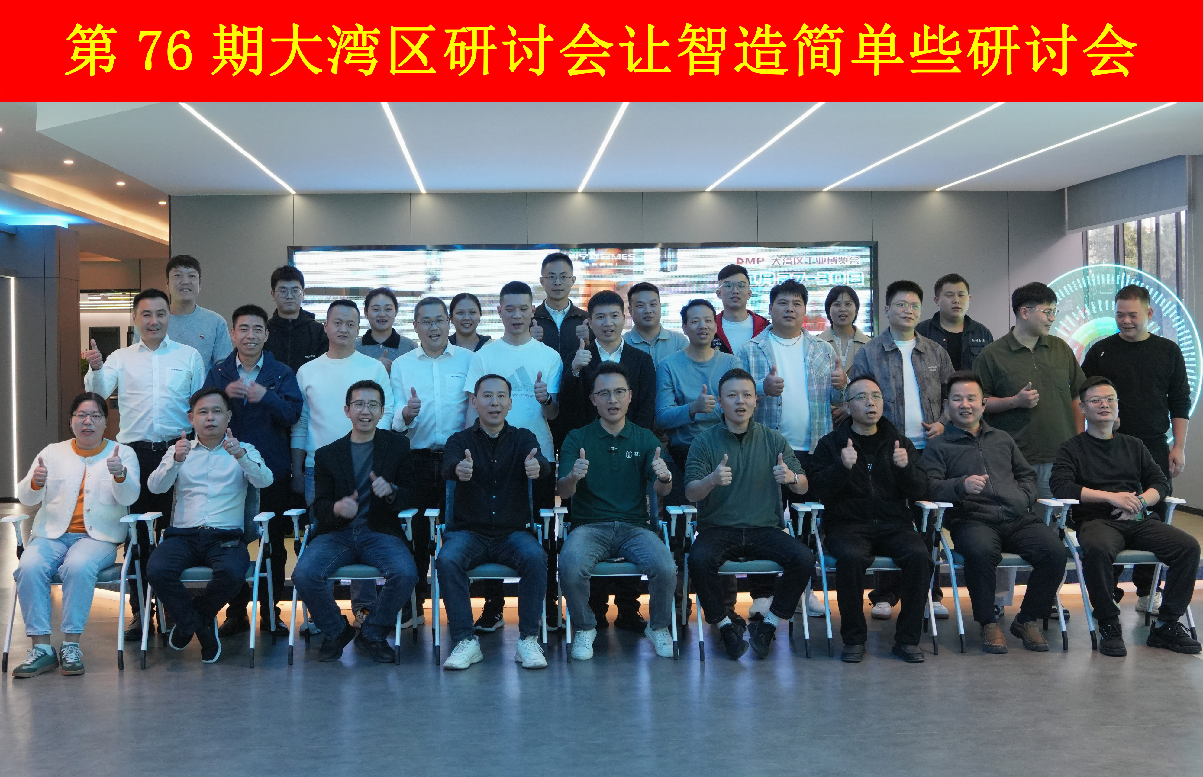 第76期大灣區研討會 第76期大灣區研討會